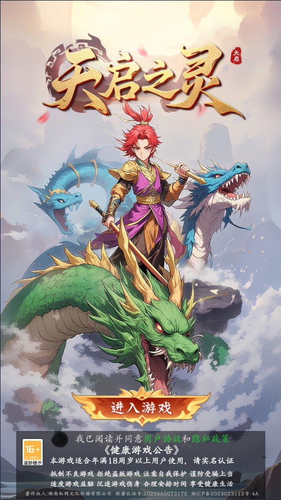 天启之灵官方版下载 v3.0.4