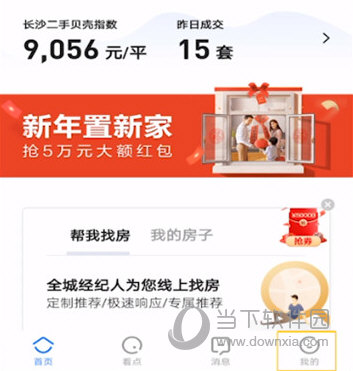 贝壳找房APP