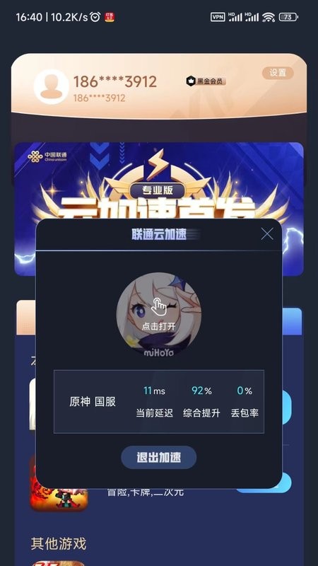 联通加速app