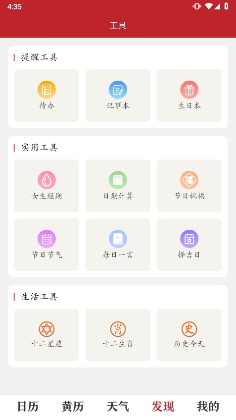 时光万年历
