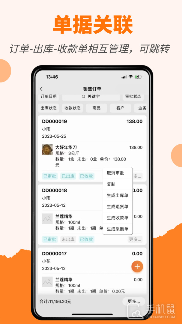 橙子进销存 v2024012301