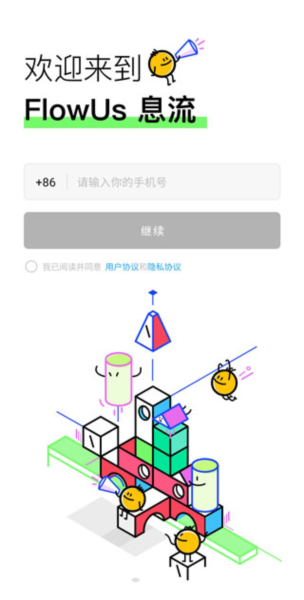FlowUs息流