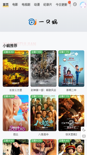 一只蜗影视2023最新版
