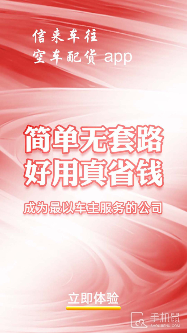 信来车往车主 v3.3.3