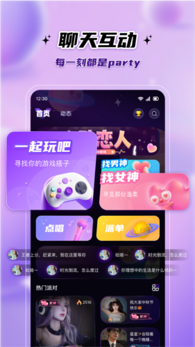 伴悠派对安卓版 v1.4.9.2