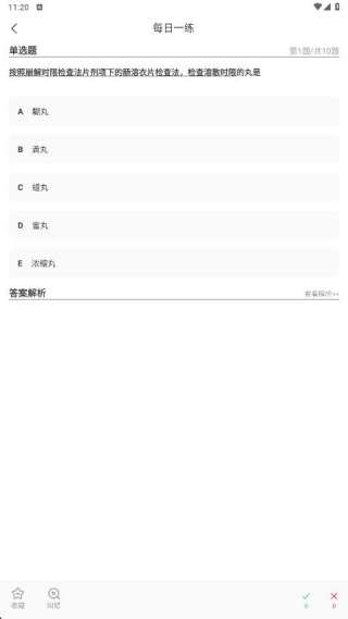 执业药师超题库