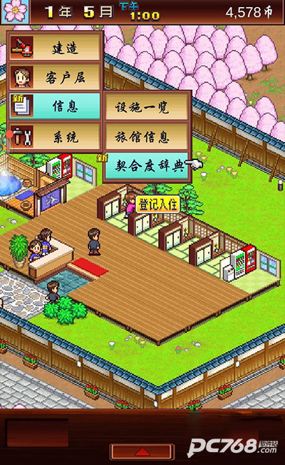 温泉物语中文版
