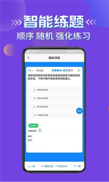 保安员考证学知题最新版 v3.0