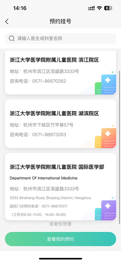 如何网上预约挂号截图3