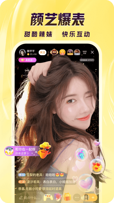 来疯直播间app下载安装截图