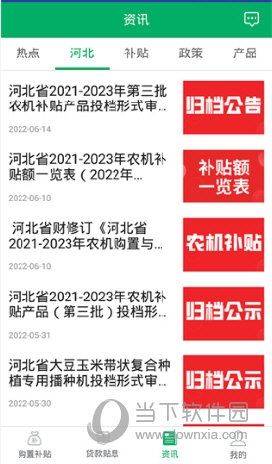 河北农机补贴