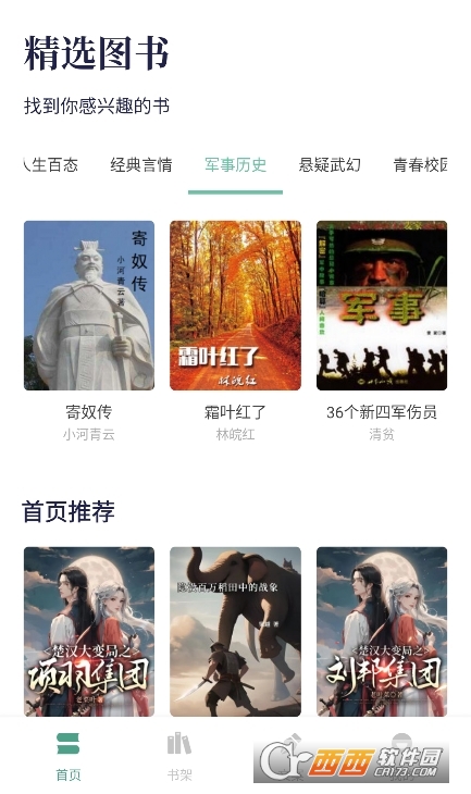 書癡閱讀app下載 V1.1最新版截圖1