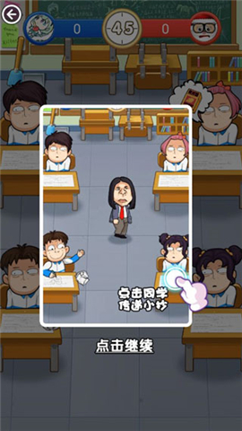 放学别走