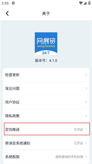 怎么关闭定向推送截图3