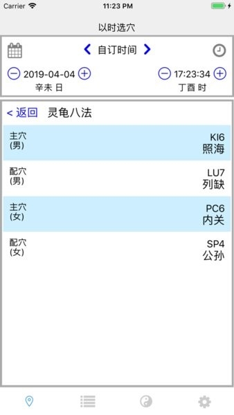 子午灵龟安卓版3