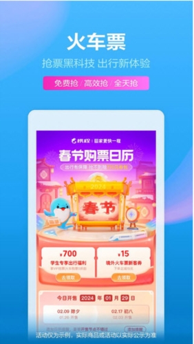 携程旅行