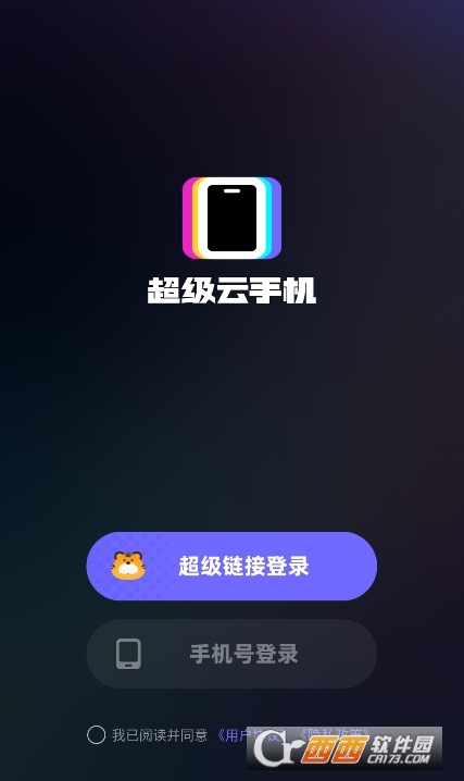 超級云手機app下載 V1.0.6最新版截圖2