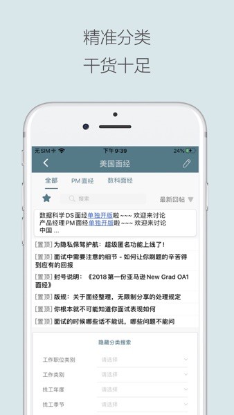 一亩三分地APP亮点