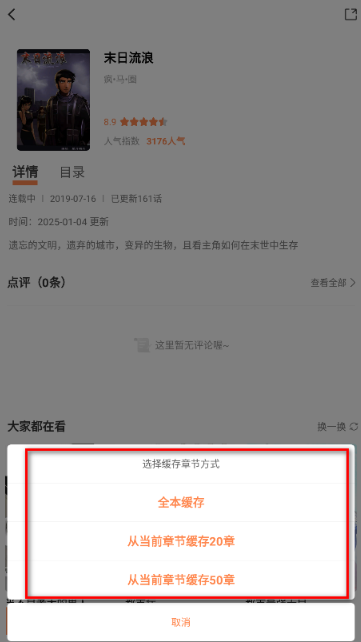 漫漫看漫画最新版