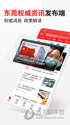 i东莞APP