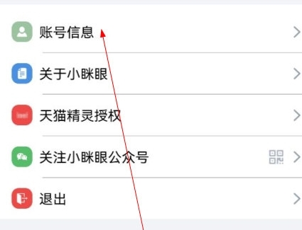 怎么解绑手机号配图1