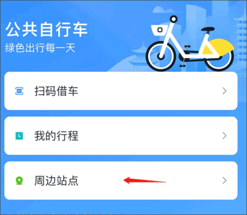 看宜兴客户端app怎么扫码借车3