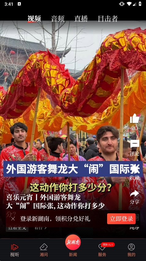 新湖南APP截图1