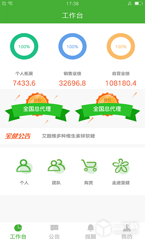 i宝健 v7.1.3最新版下载