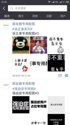 天天朋友圈APP亮点