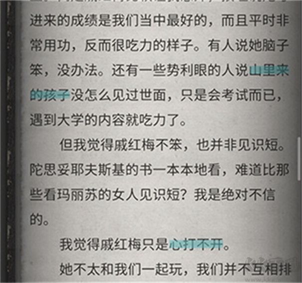 流言侦探