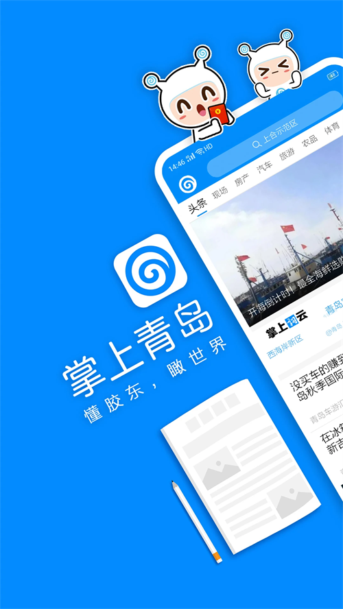 掌上青岛app截图