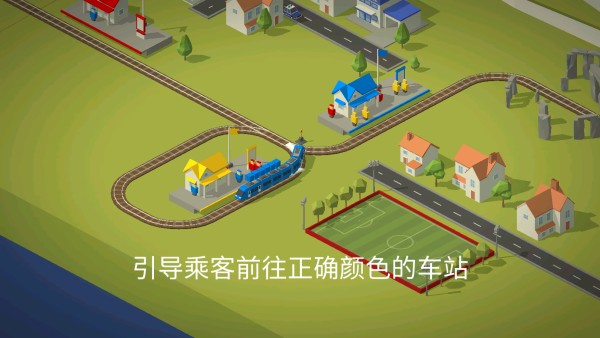 火车调度员最新版游戏免费下载
