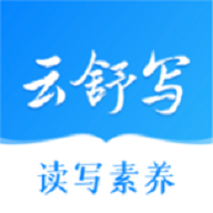 云舒写 V6.9.12下载