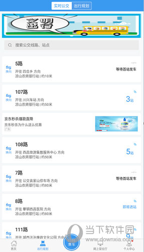 点击一个班次