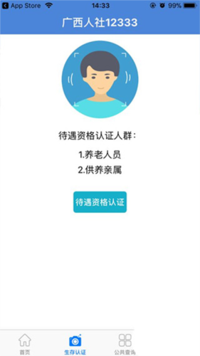 广西数智人社怎么人脸认证2
