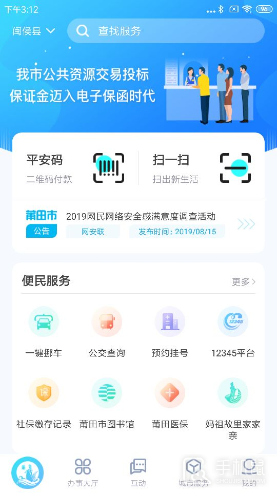 莆田惠民宝 v3.0.7.5