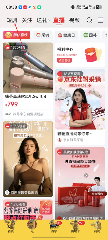 京东短剧app手机版