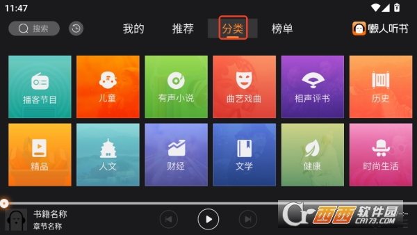 懶人聽書車載TV版app官方下載