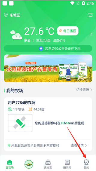 MAP智农app怎么测量土地面积截图1