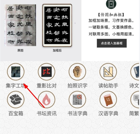 墨趣书法集字图片1