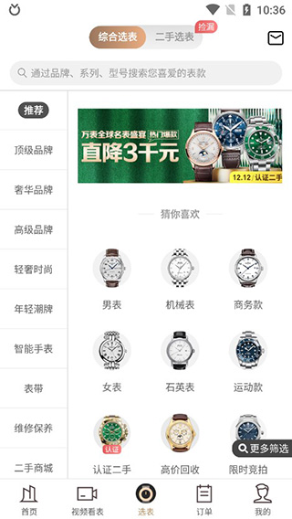 万表全球名表