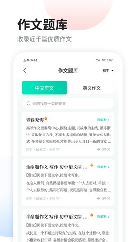 智学作文手机版 v3.1.6