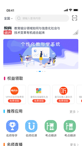 和教育全国版app v3.1.7