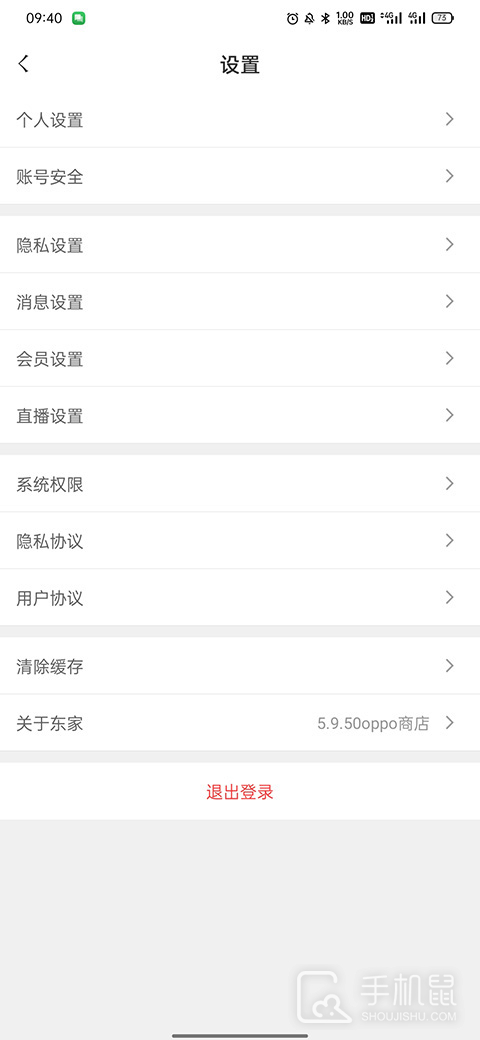 东家
