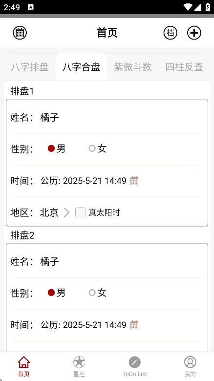 大师八字app v3.4