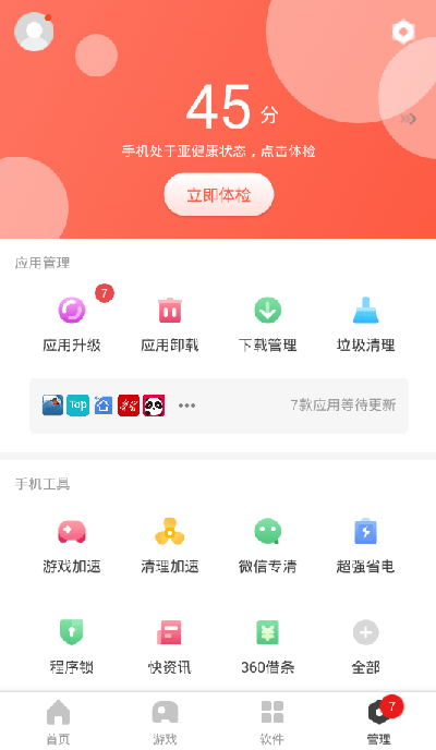 360手机助手app官方版下载截图1