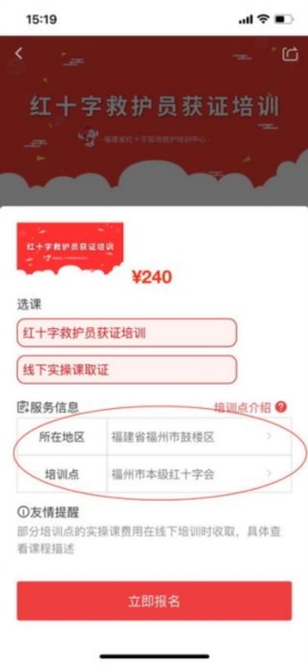 人人急救报名流程图片3