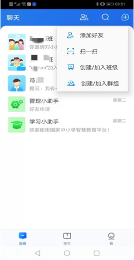 智慧中小学