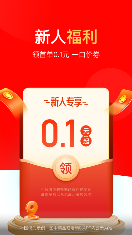 达达快送 v9.24.0