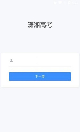 潇湘高考app v1.6.9